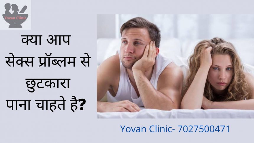 Best Sex Doctor in jind, Sex Clinic in Haryana, Sex Doctor, Sex Education, Male sexual problem
