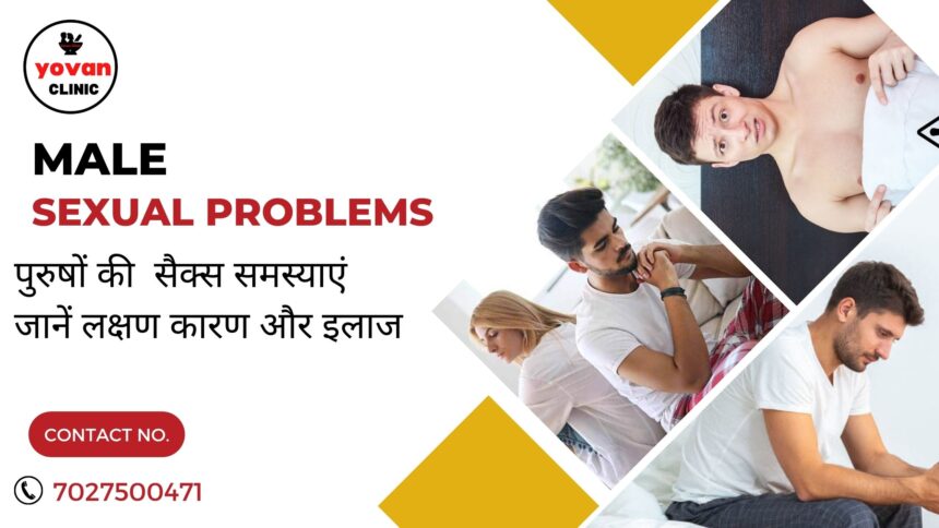 Sex Problem के इलाज के लिए बैस्ट Sexologist डॉक्टर